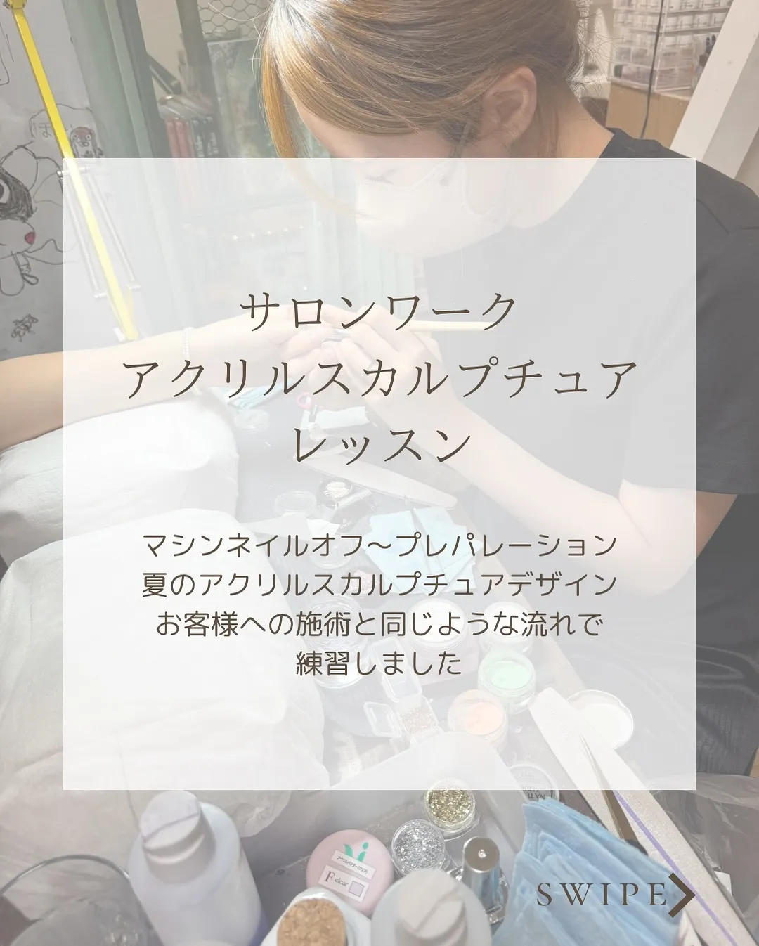 📍名古屋市北区マンツーマンネイルスクール💅